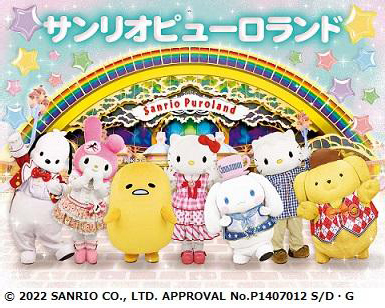 サンリオピューロランド
