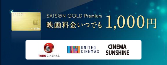 映画料金いつでも1,000円
