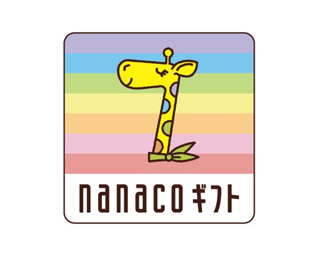 nanacoギフト