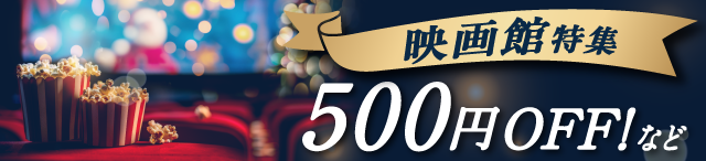 映画特集